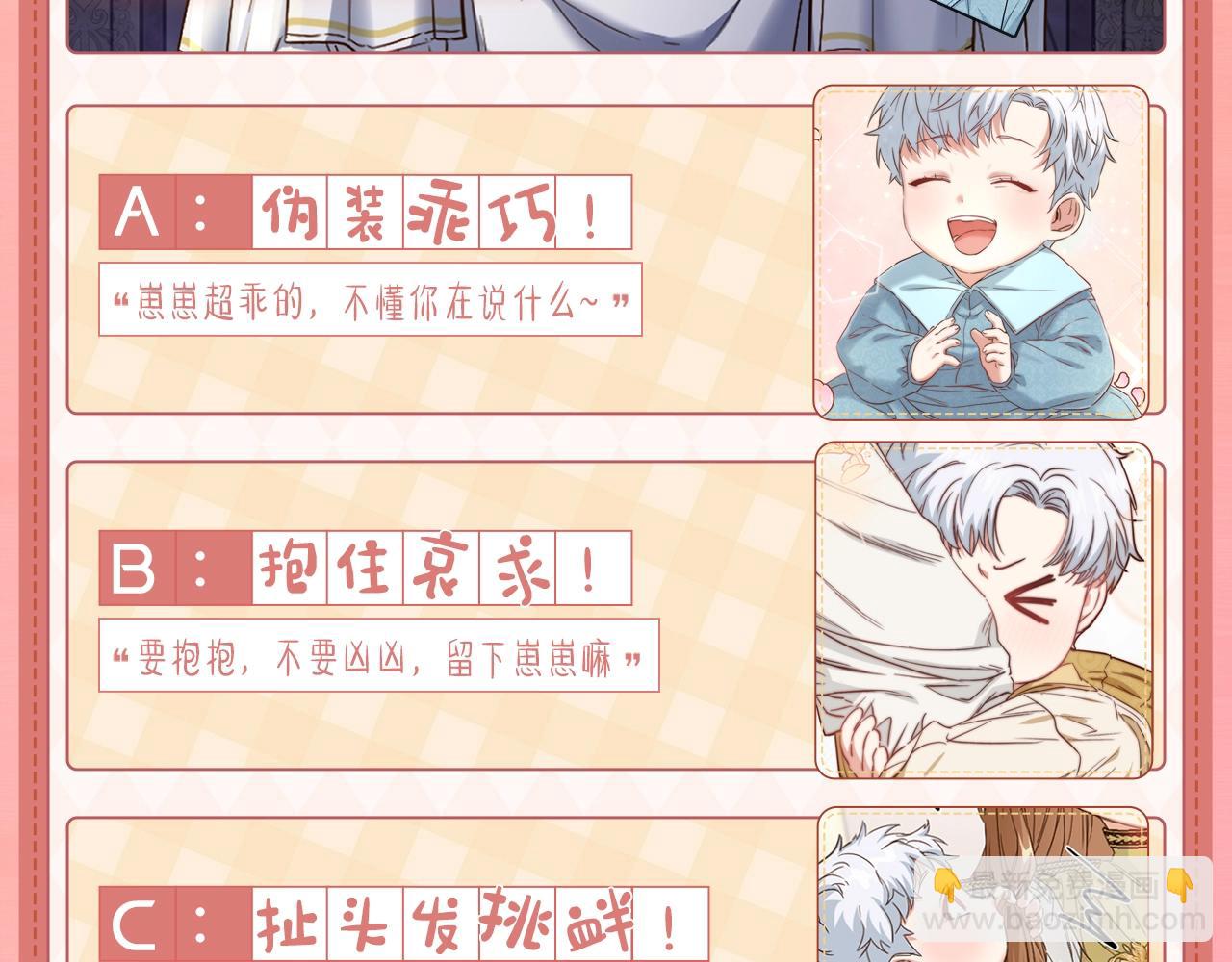 我在死敵家當團寵 - 序章 賣萌可恥？但有用！ - 2