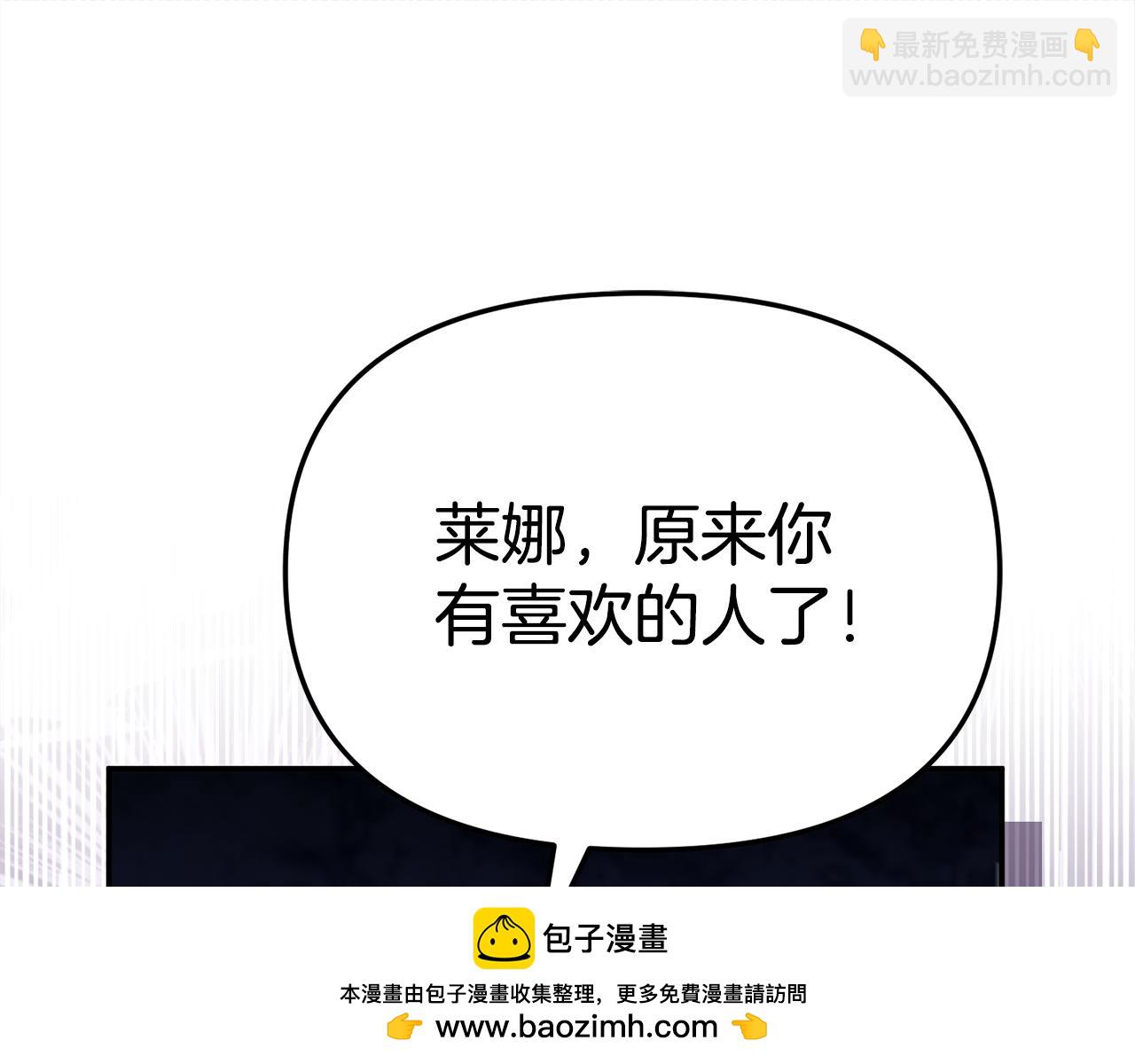 我在死敵家當團寵 - 第99話 在意(2/4) - 6