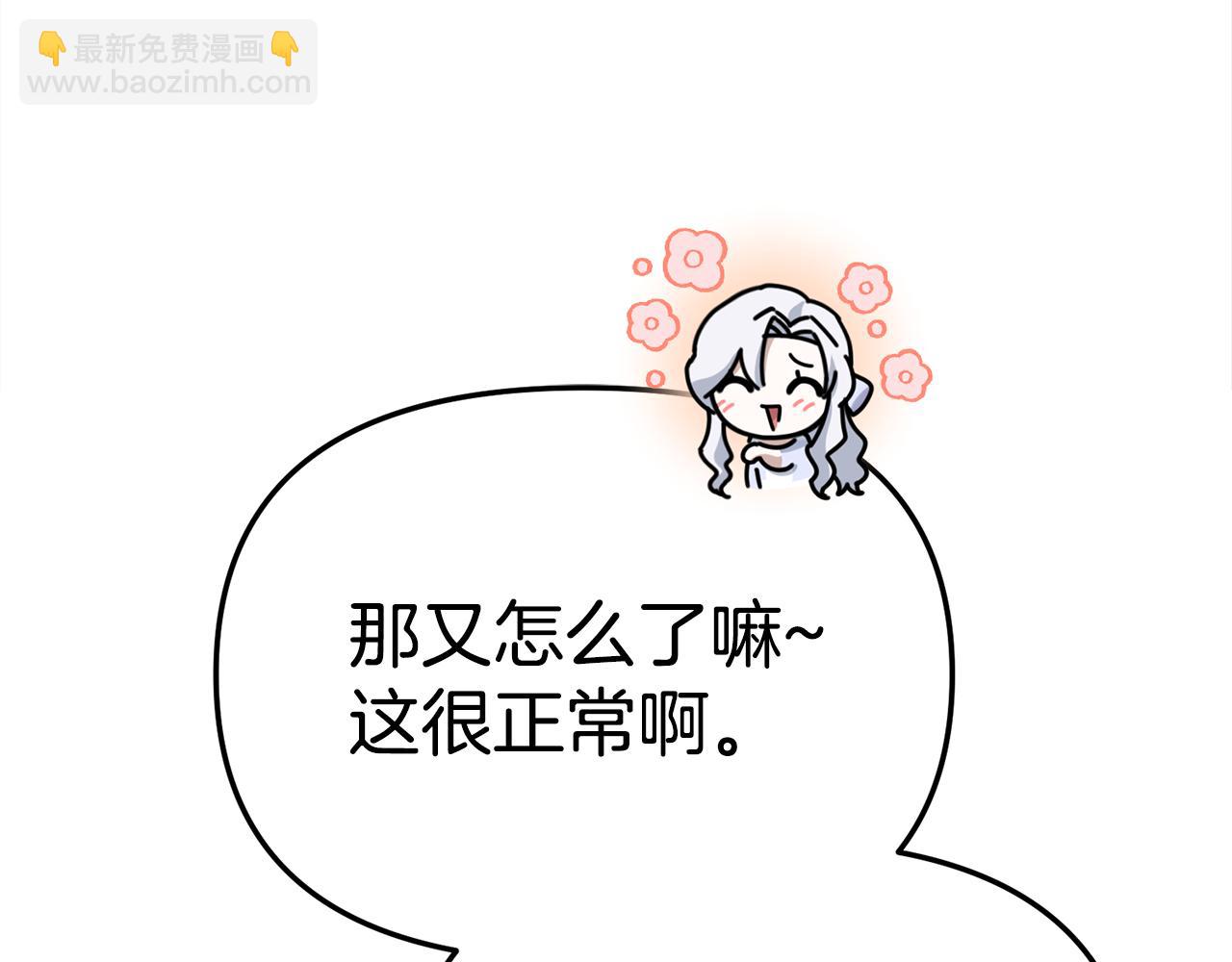 我在死敵家當團寵 - 第99話 在意(3/4) - 7