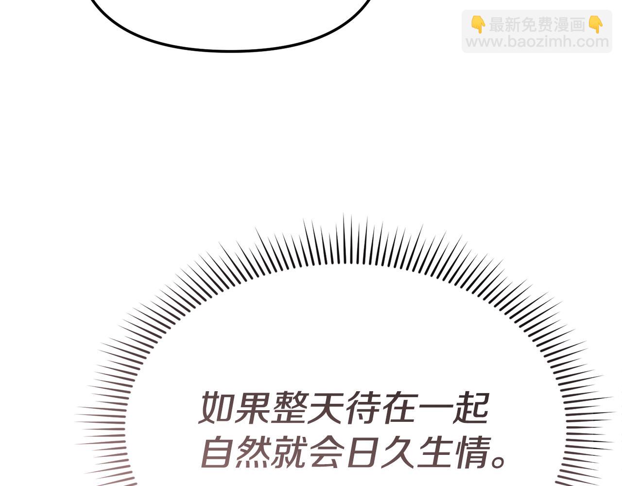 我在死敵家當團寵 - 第99話 在意(3/4) - 2