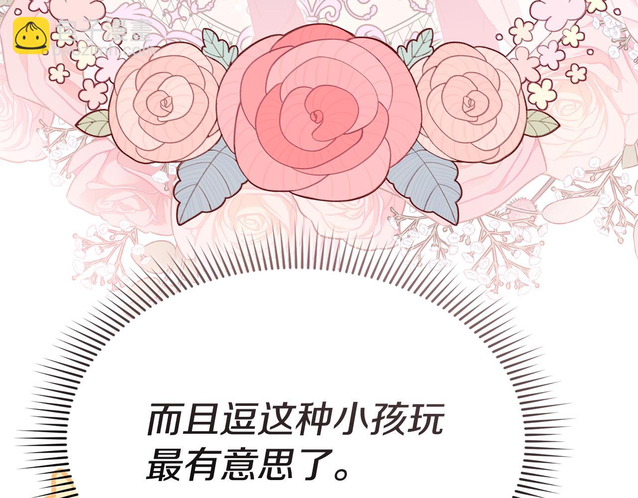 我在死敵家當團寵 - 第99話 在意(3/4) - 5