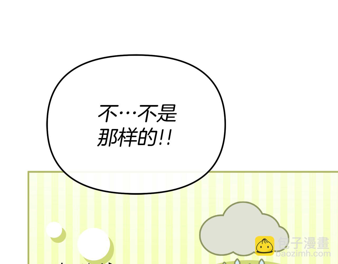 我在死敵家當團寵 - 第99話 在意(3/4) - 1