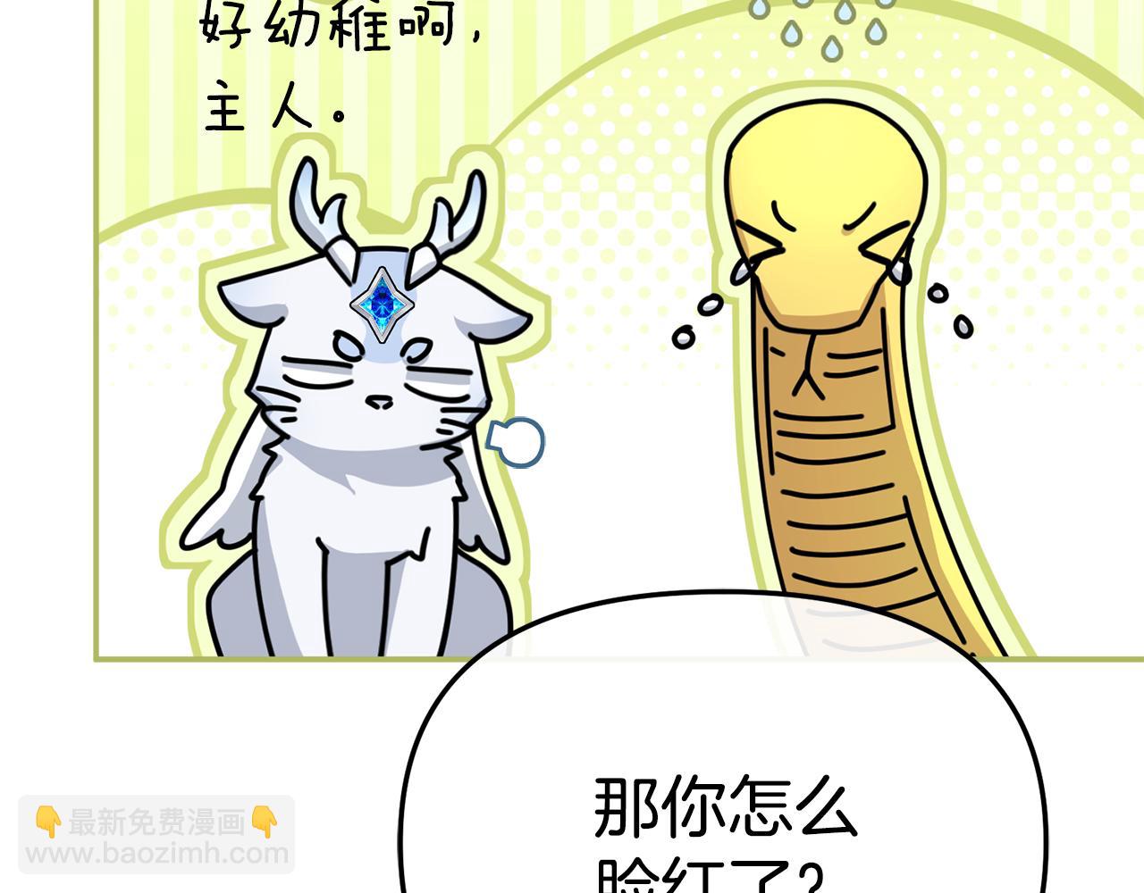 我在死敵家當團寵 - 第99話 在意(3/4) - 2