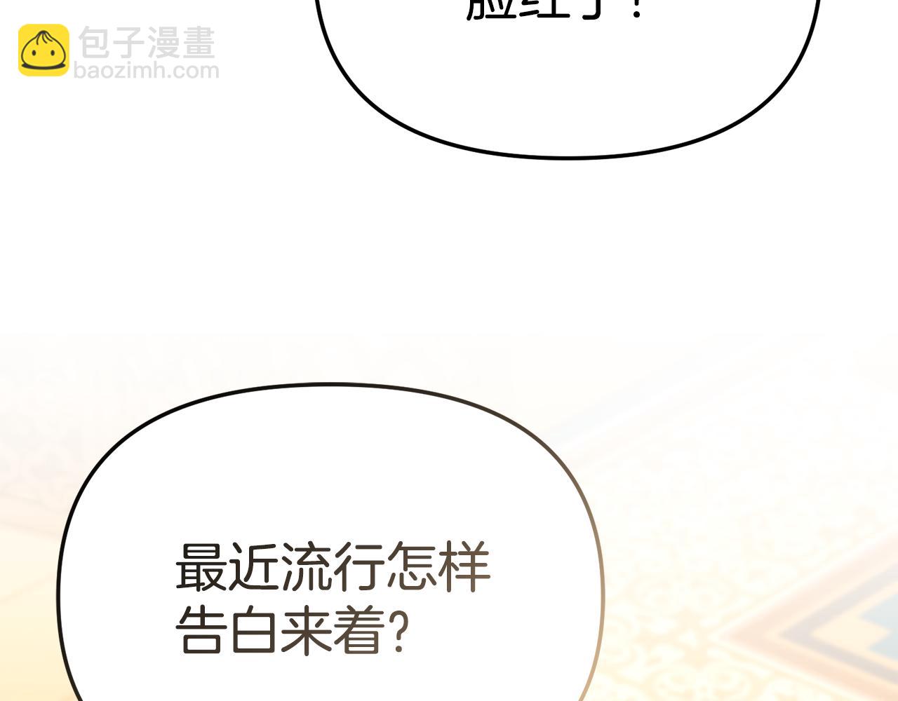 我在死敵家當團寵 - 第99話 在意(3/4) - 3