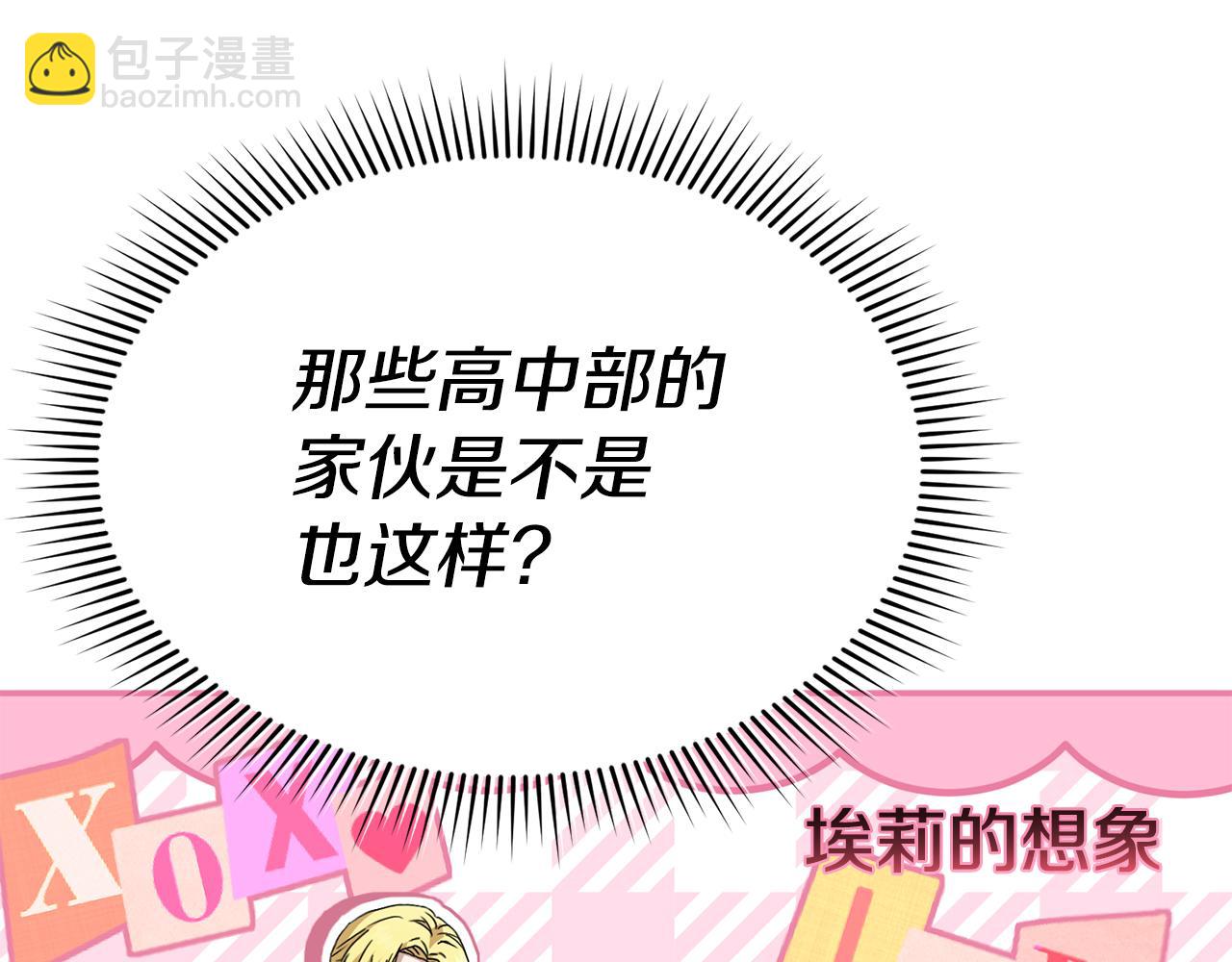 我在死敵家當團寵 - 第99話 在意(3/4) - 6