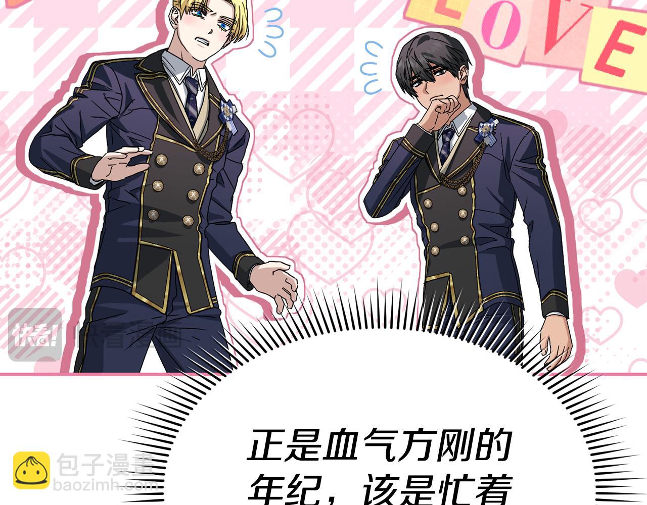 我在死敵家當團寵 - 第99話 在意(3/4) - 7