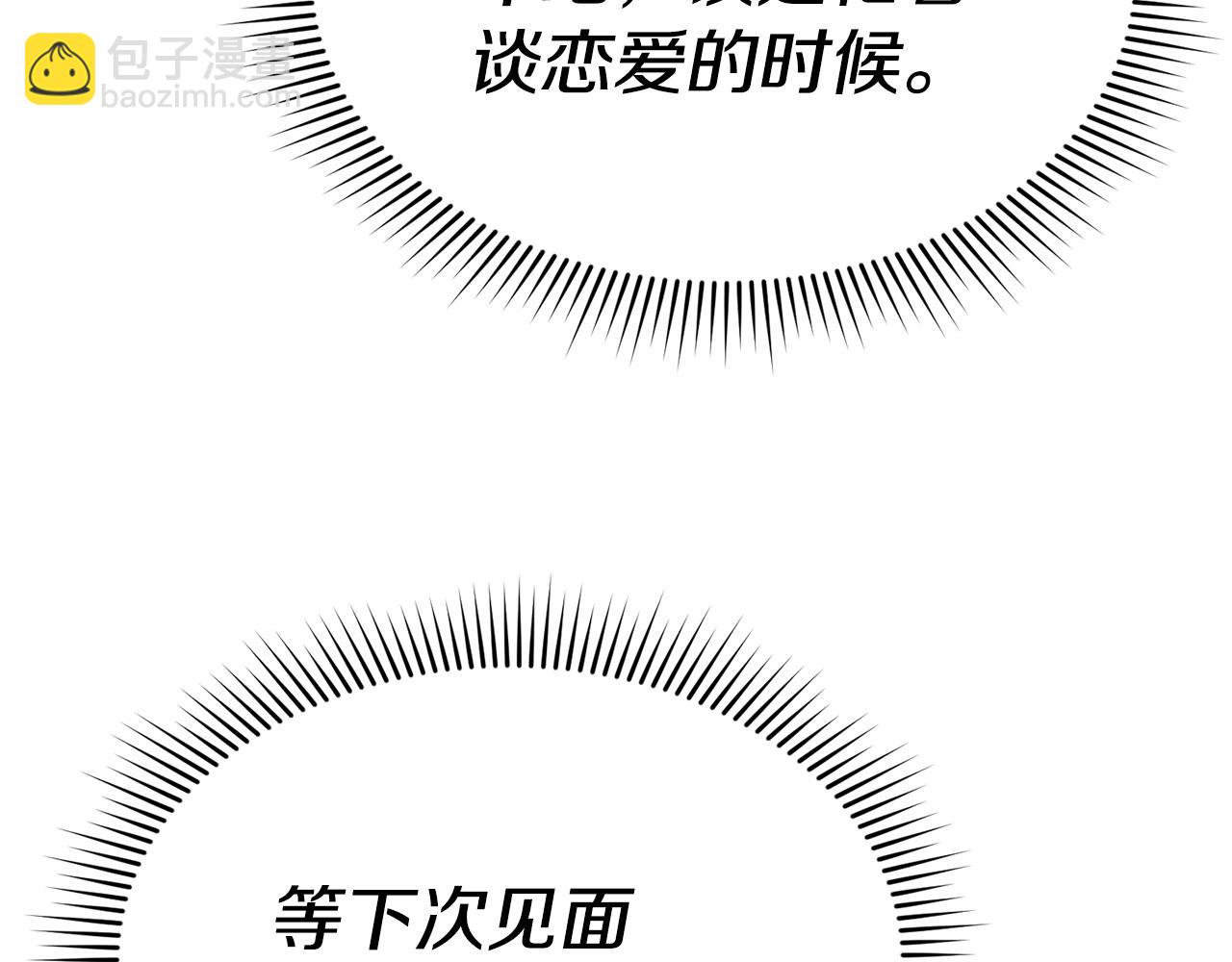 我在死敵家當團寵 - 第99話 在意(3/4) - 8