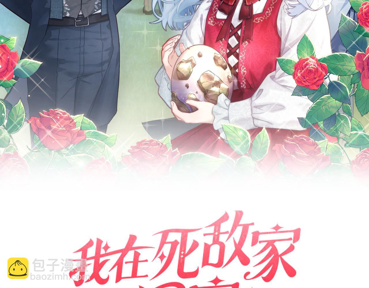 我在死敵家當團寵 - 第99話 在意(3/4) - 5