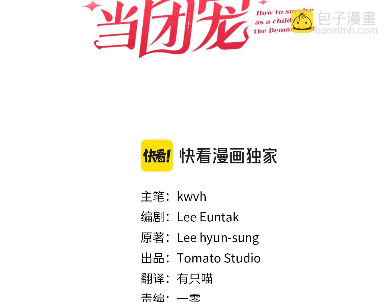 我在死敵家當團寵 - 第99話 在意(3/4) - 6