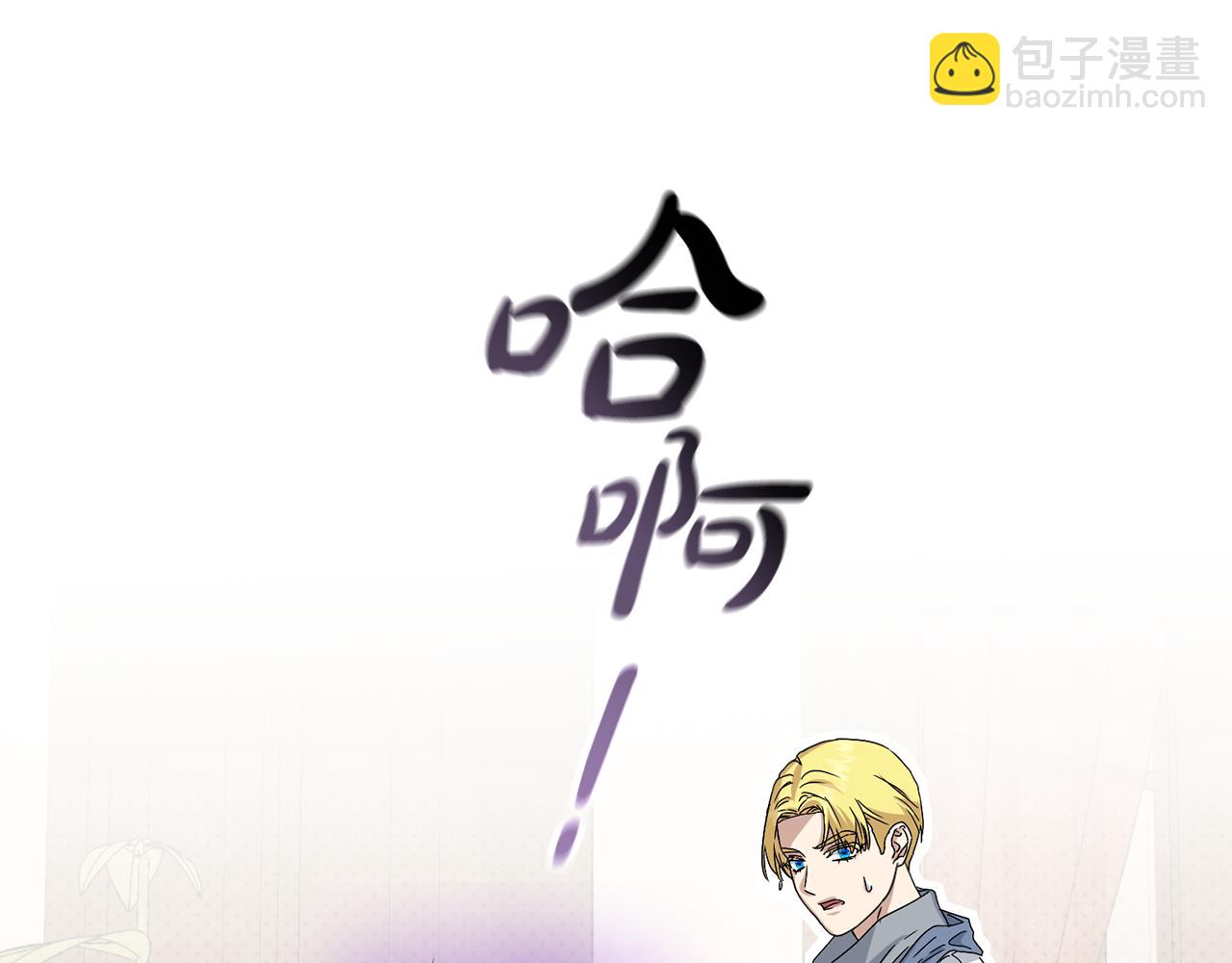 我在死敵家當團寵 - 第99話 在意(3/4) - 2