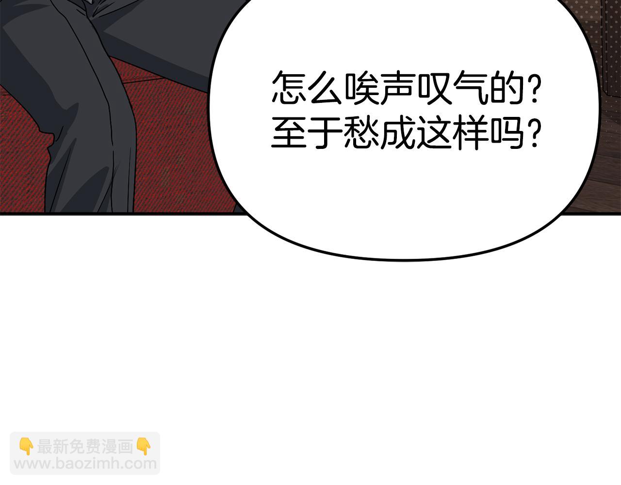 我在死敵家當團寵 - 第99話 在意(3/4) - 4