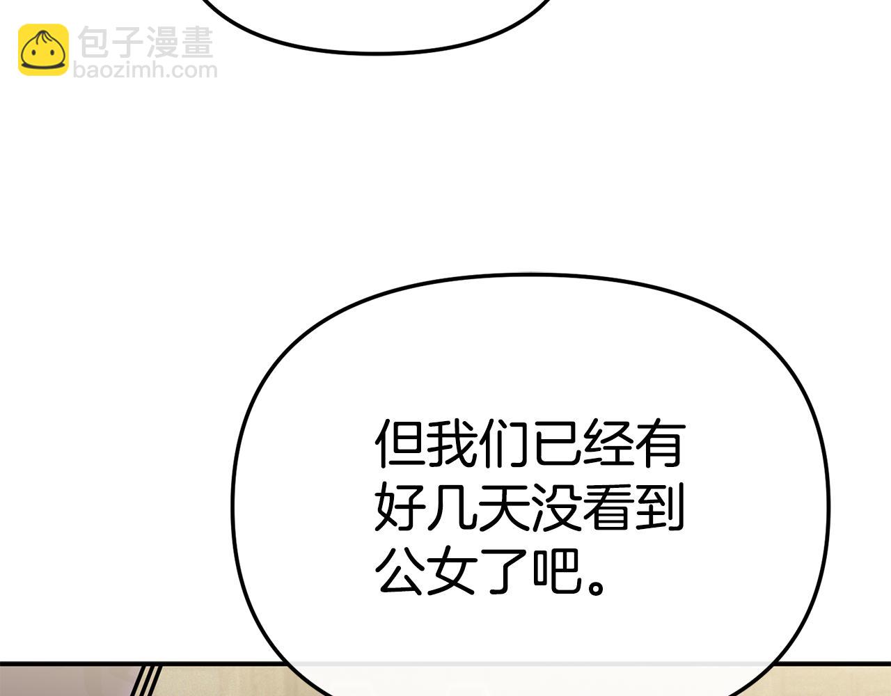 我在死敵家當團寵 - 第99話 在意(3/4) - 2