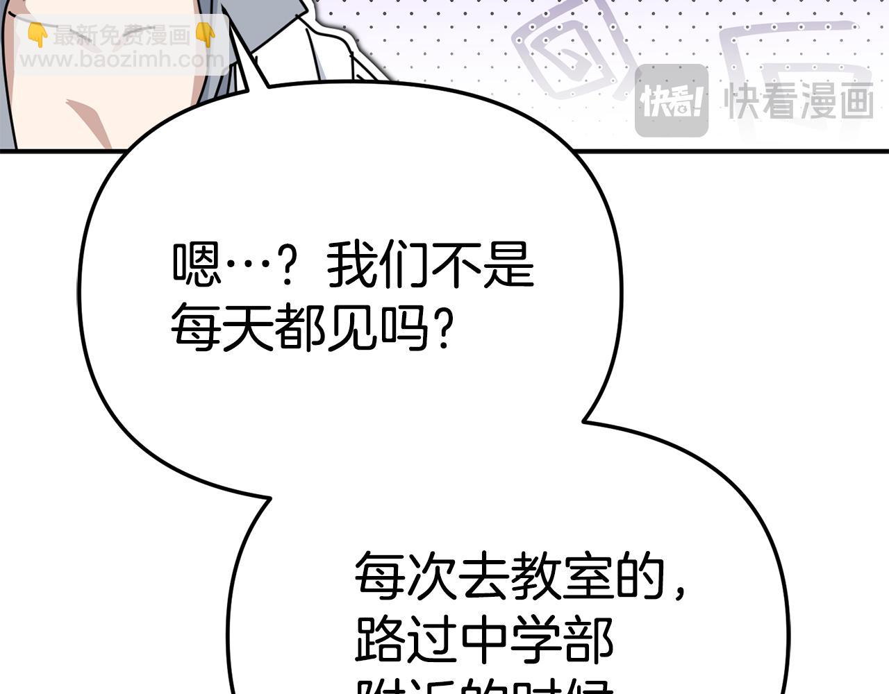 我在死敵家當團寵 - 第99話 在意(3/4) - 4