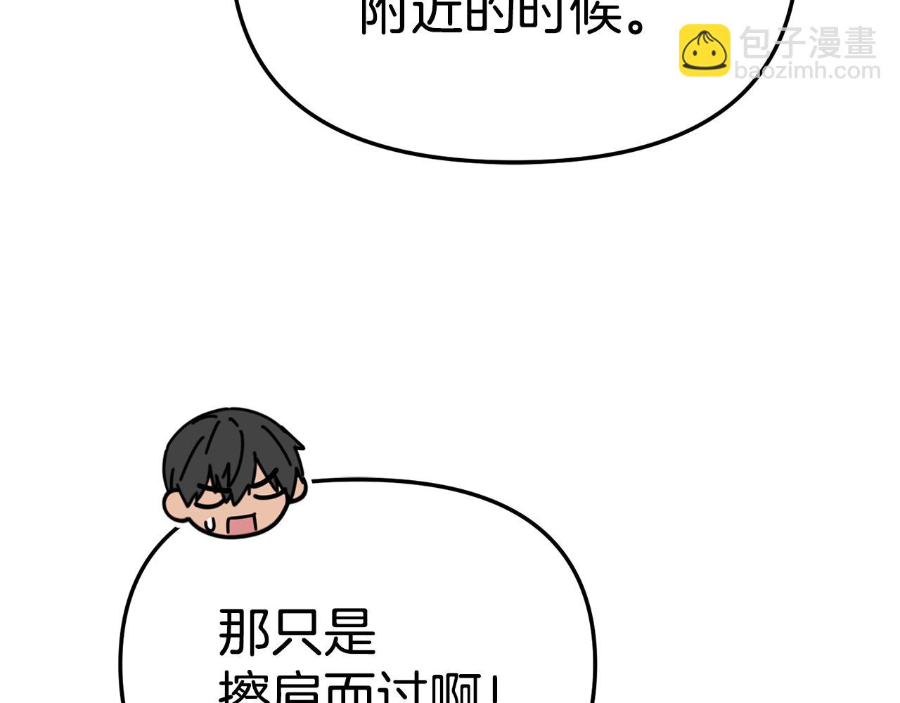 我在死敵家當團寵 - 第99話 在意(3/4) - 5