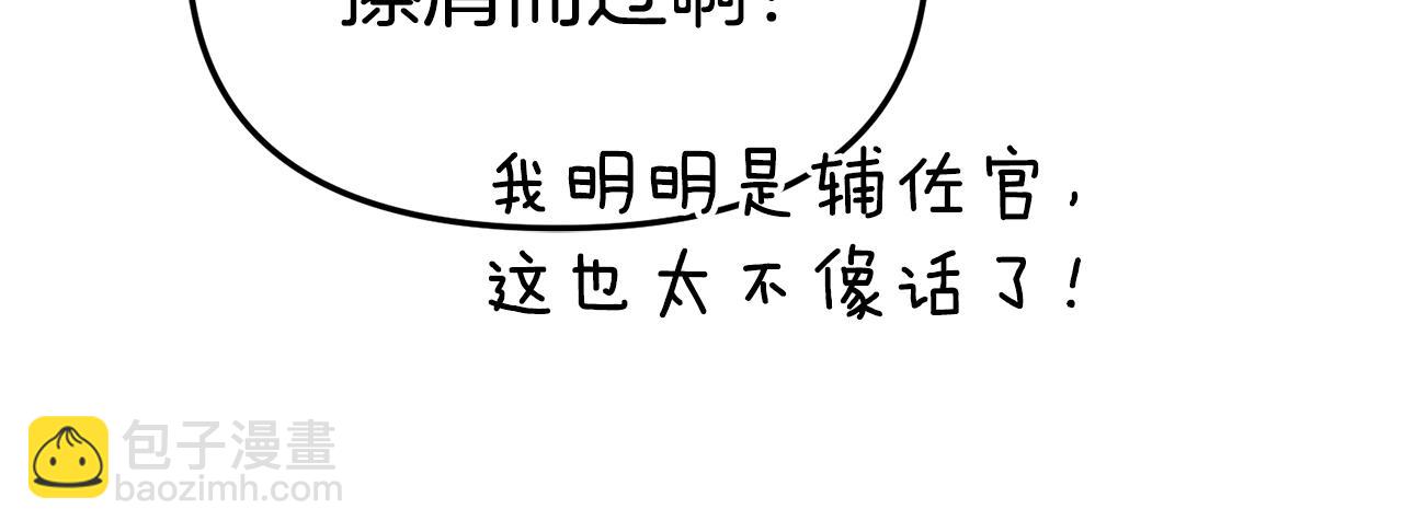 我在死敵家當團寵 - 第99話 在意(3/4) - 6