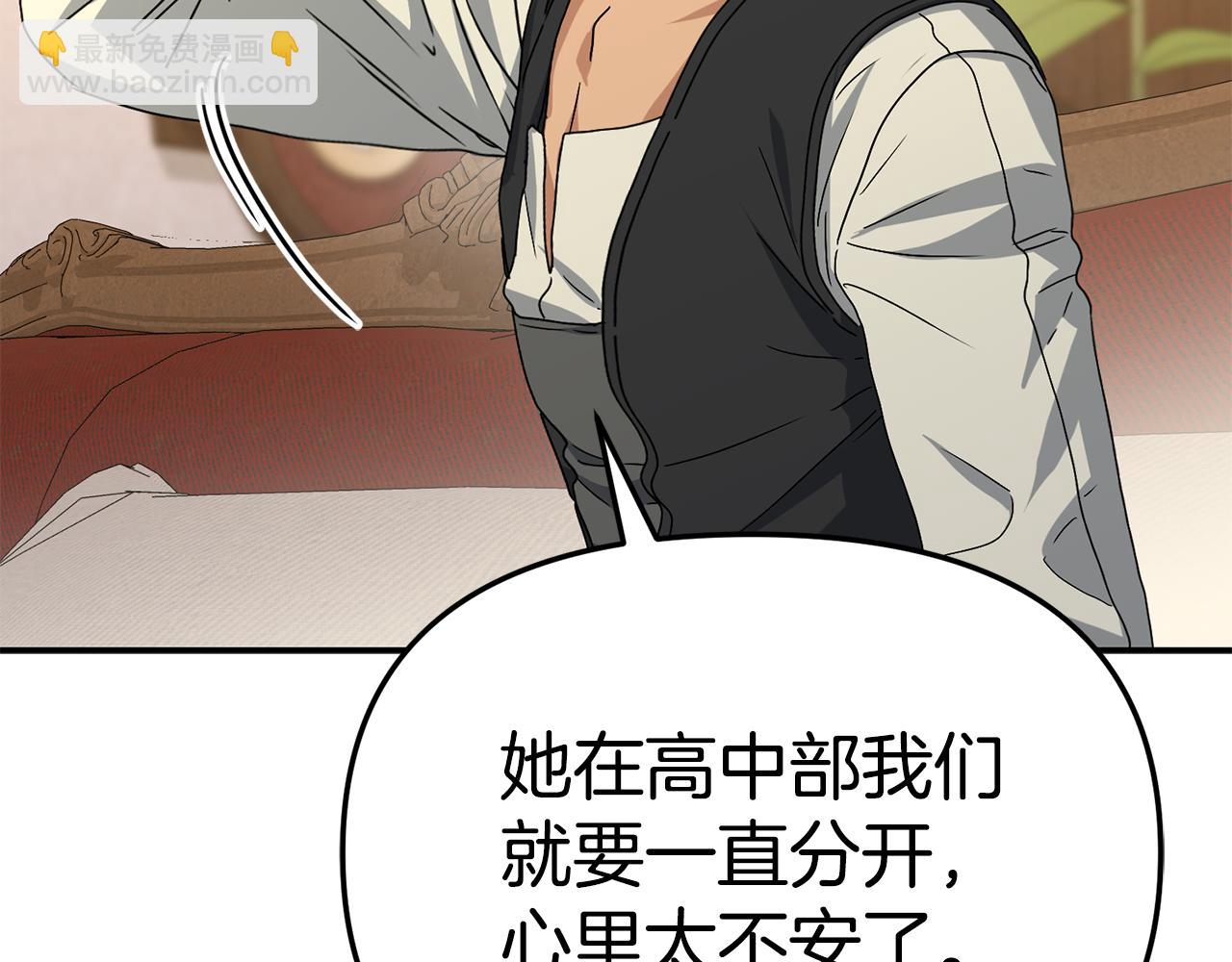 我在死敵家當團寵 - 第99話 在意(3/4) - 8