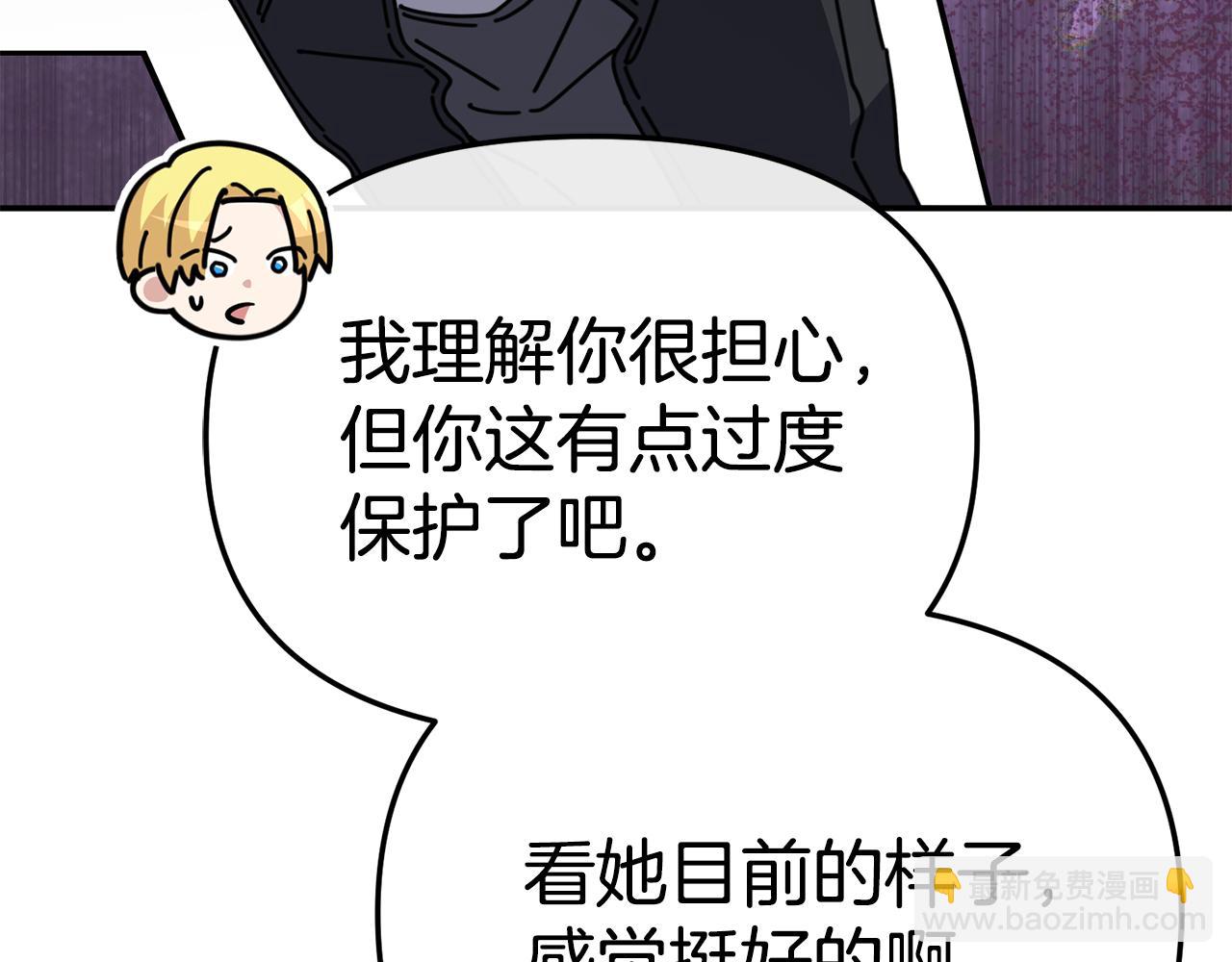 我在死敵家當團寵 - 第99話 在意(3/4) - 4