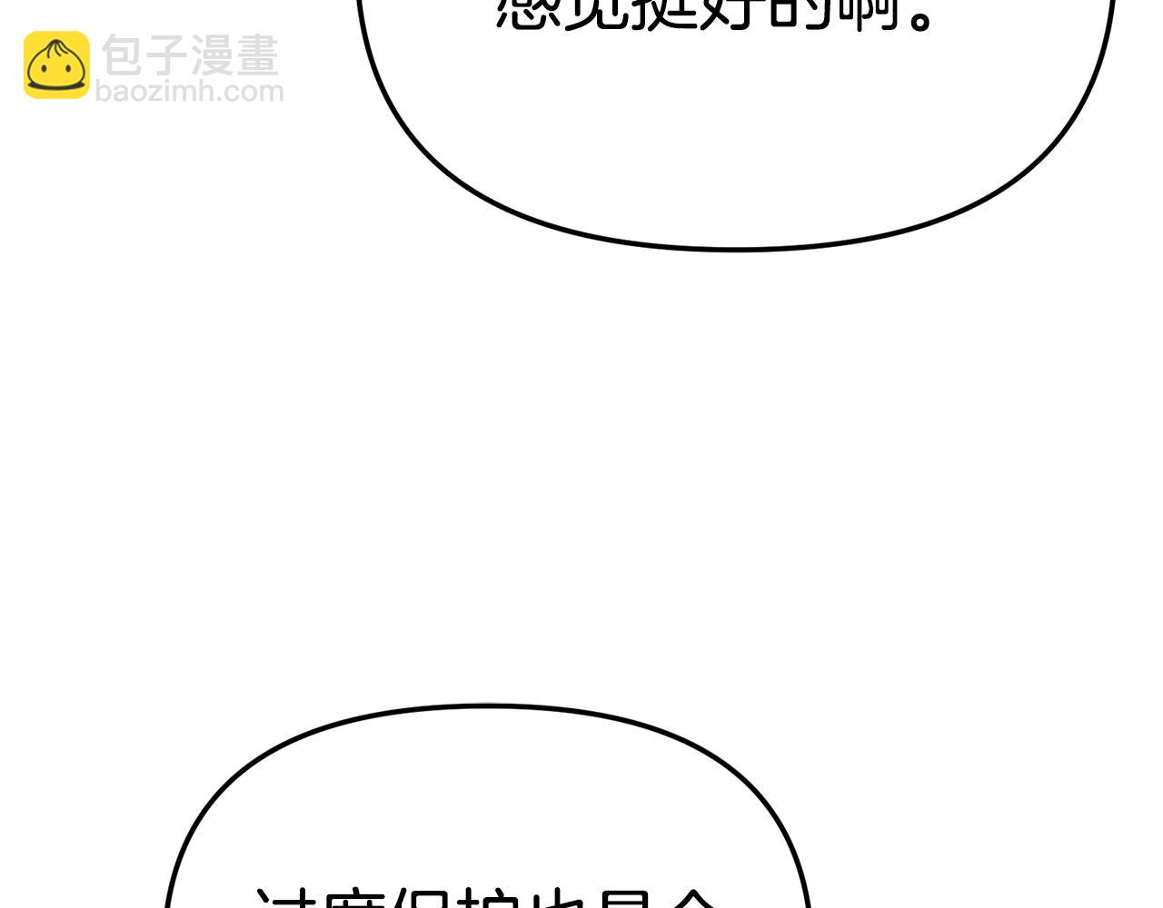 我在死敵家當團寵 - 第99話 在意(3/4) - 5