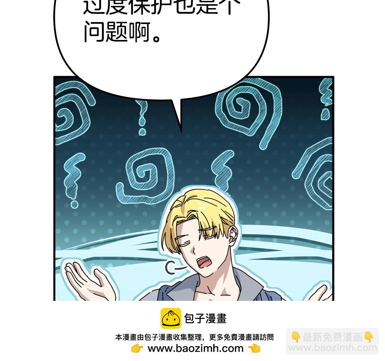 我在死敵家當團寵 - 第99話 在意(3/4) - 6