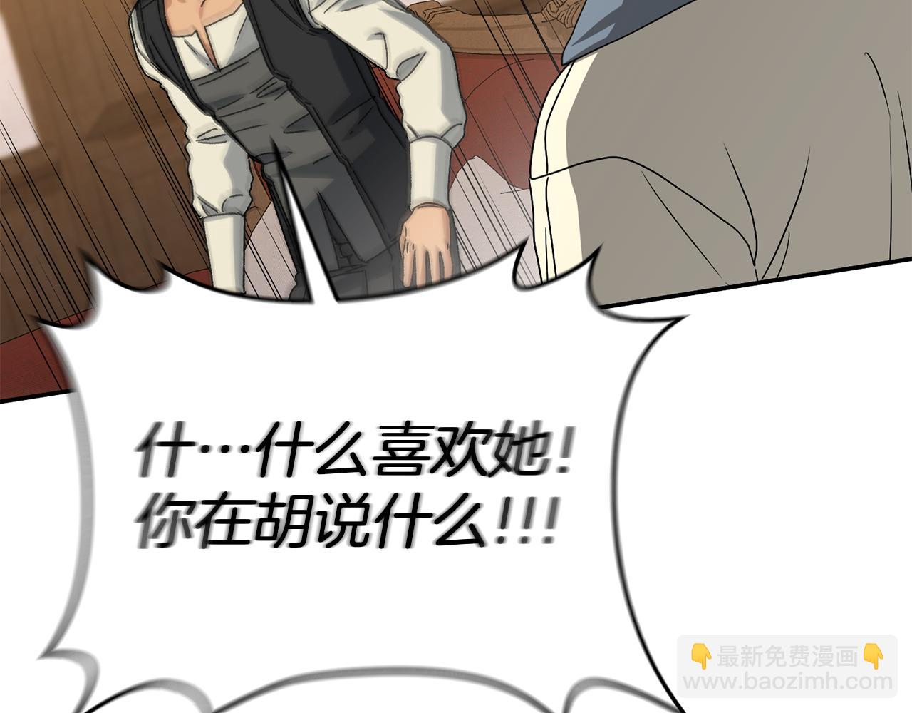 我在死敵家當團寵 - 第99話 在意(4/4) - 8