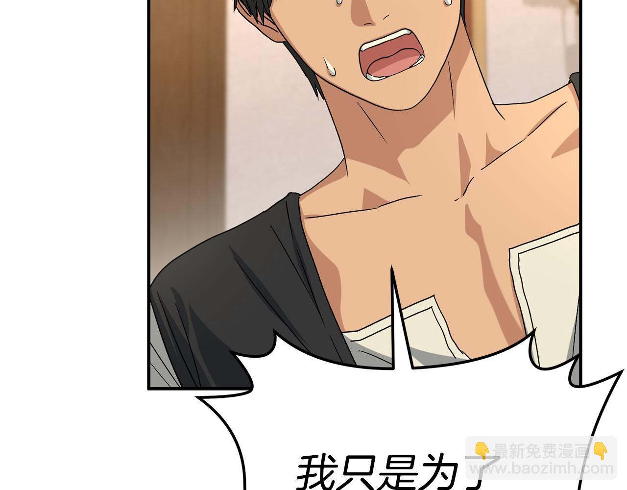 我在死敵家當團寵 - 第99話 在意(4/4) - 3