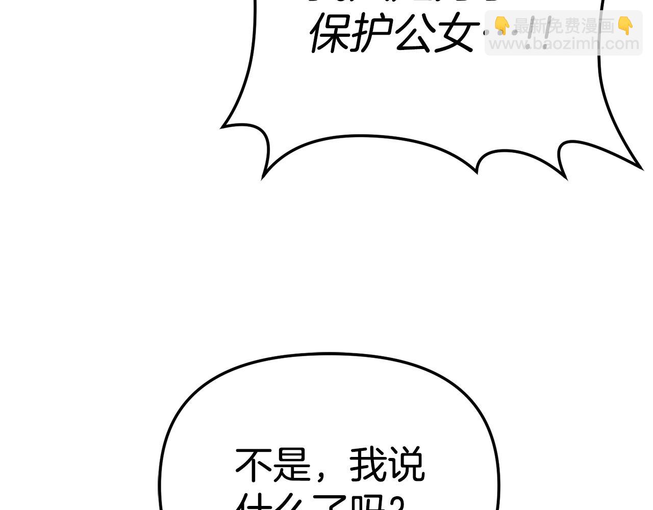 我在死敵家當團寵 - 第99話 在意(4/4) - 4