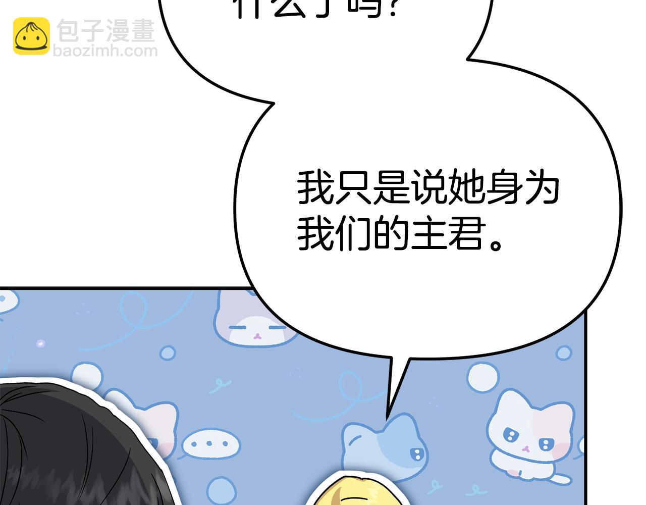 我在死敵家當團寵 - 第99話 在意(4/4) - 5