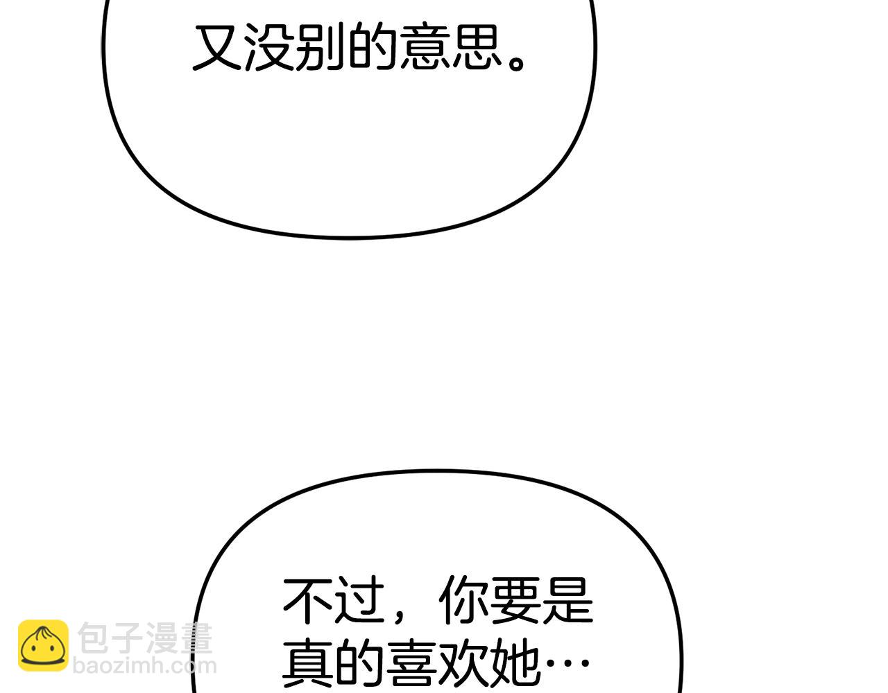 我在死敵家當團寵 - 第99話 在意(4/4) - 7