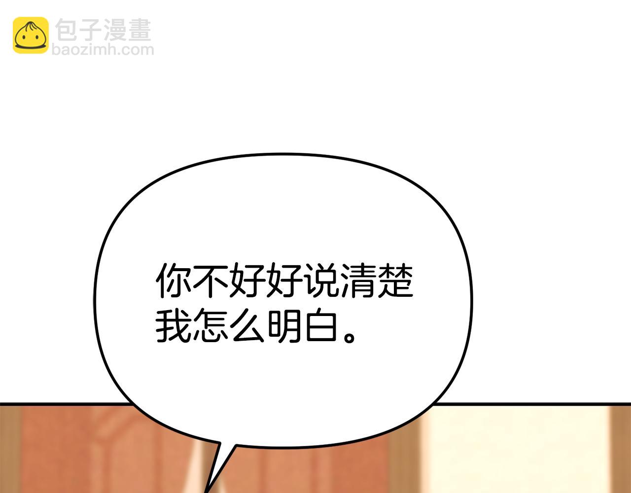 我在死敵家當團寵 - 第99話 在意(4/4) - 2