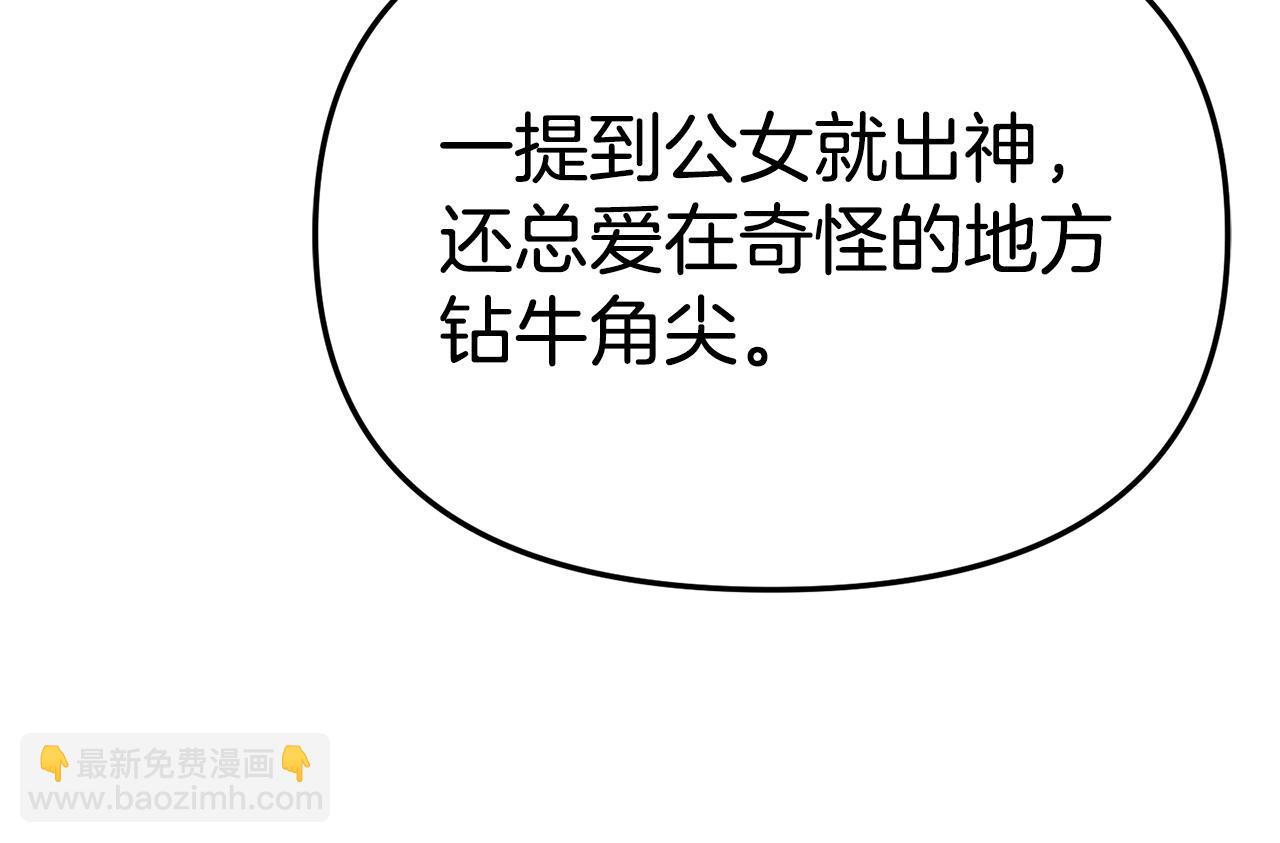 我在死敵家當團寵 - 第99話 在意(4/4) - 7