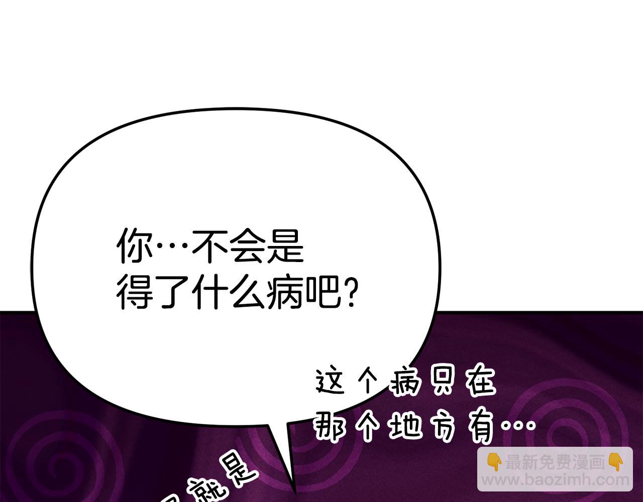 我在死敵家當團寵 - 第99話 在意(4/4) - 8