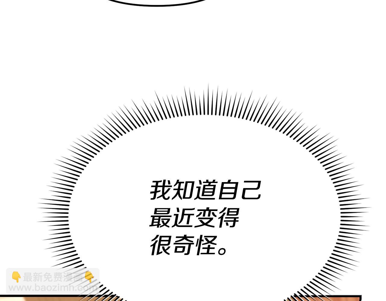 我在死敵家當團寵 - 第99話 在意(4/4) - 3