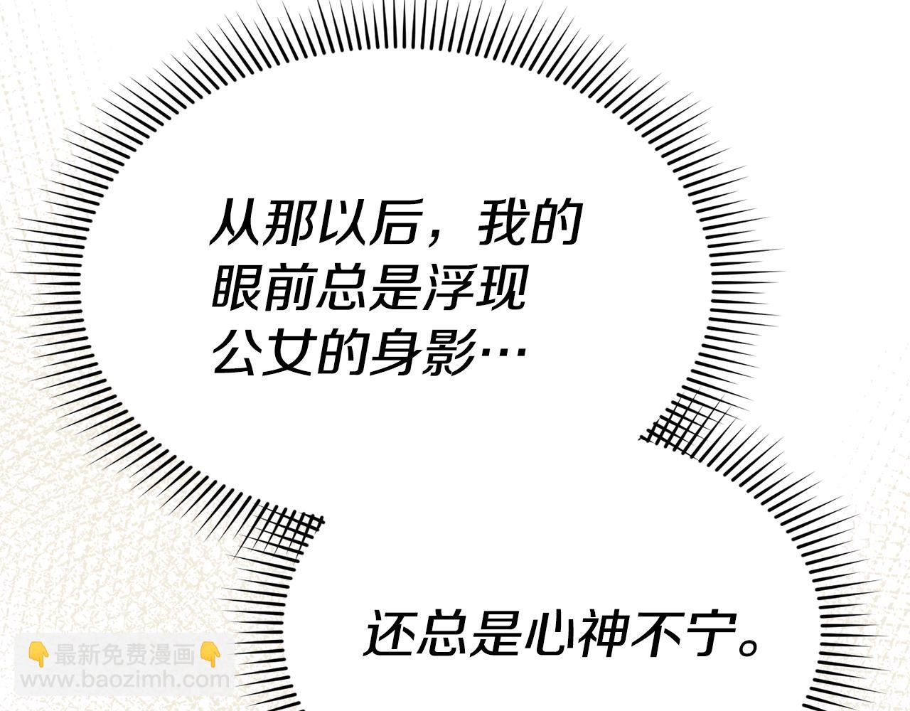 我在死敵家當團寵 - 第99話 在意(4/4) - 6