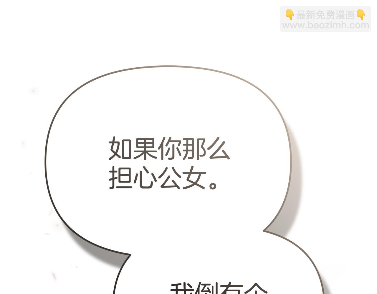 我在死敵家當團寵 - 第99話 在意(4/4) - 3