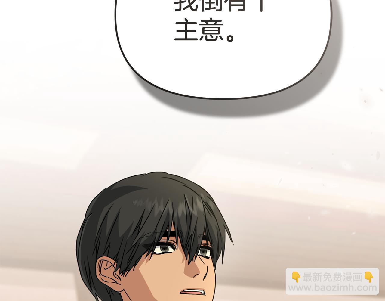 我在死敵家當團寵 - 第99話 在意(4/4) - 4