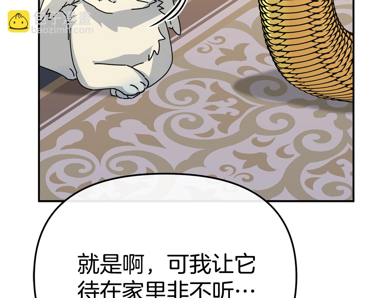 我在死敵家當團寵 - 第99話 在意(1/4) - 3