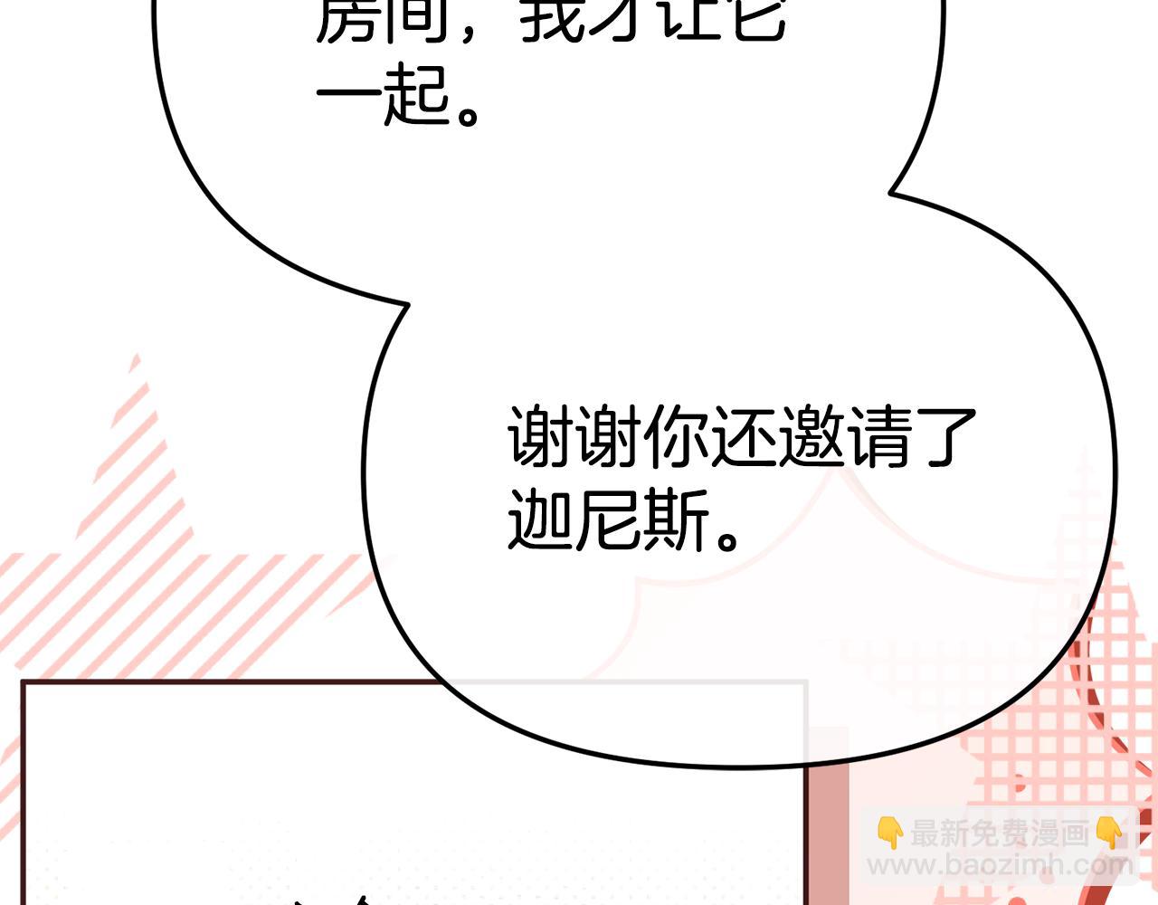 我在死敵家當團寵 - 第99話 在意(1/4) - 5