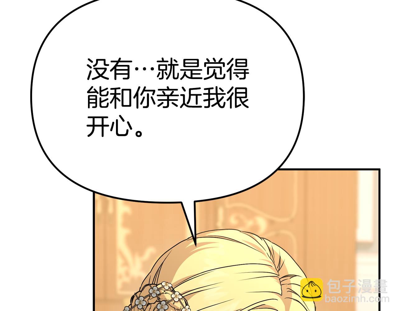 我在死敵家當團寵 - 第99話 在意(1/4) - 6