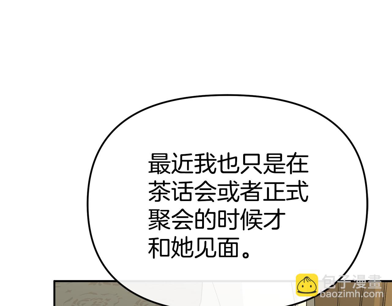 我在死敵家當團寵 - 第99話 在意(1/4) - 3