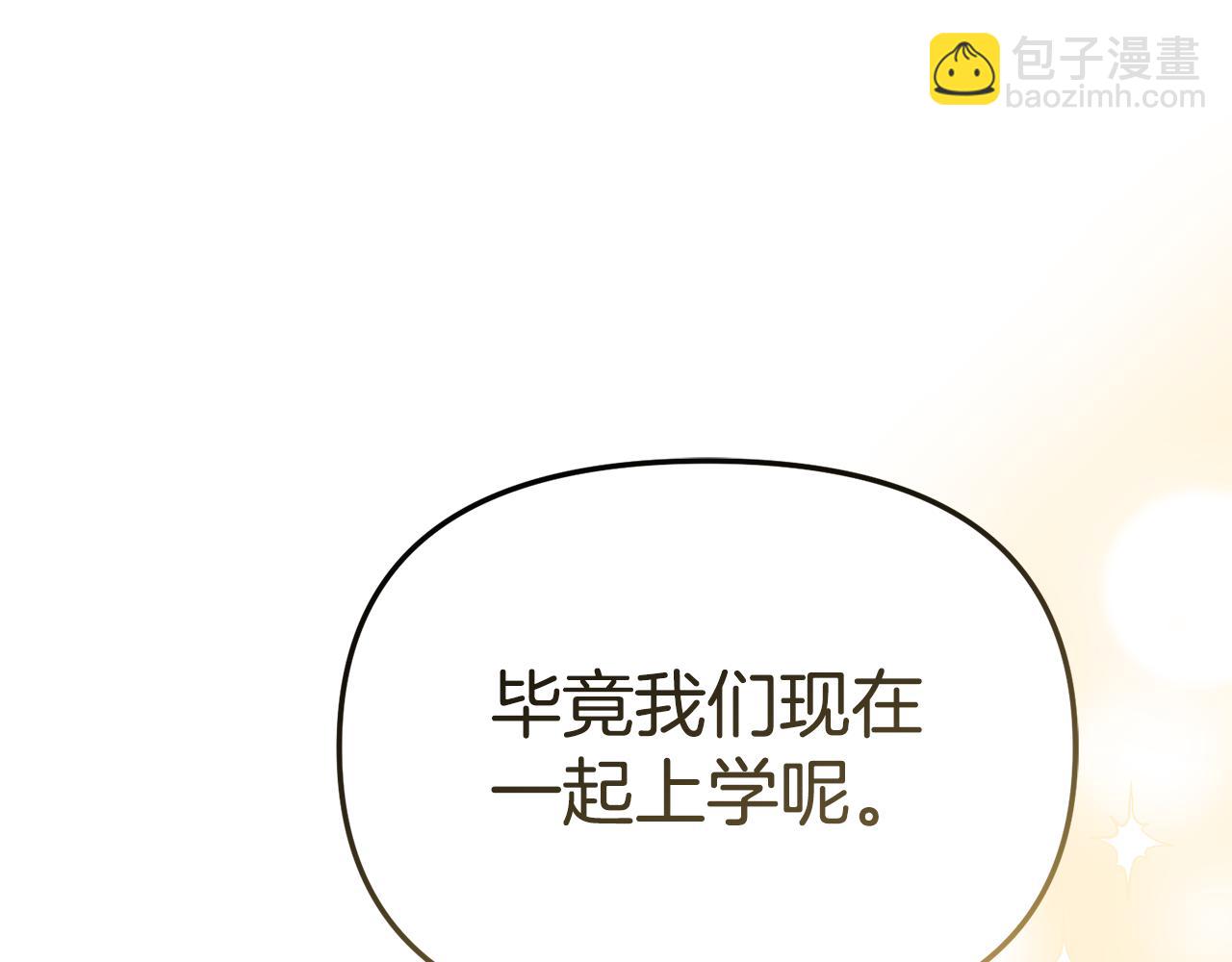 我在死敵家當團寵 - 第99話 在意(1/4) - 4