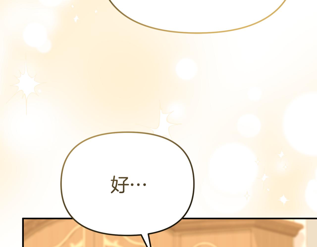 我在死敵家當團寵 - 第99話 在意(1/4) - 7