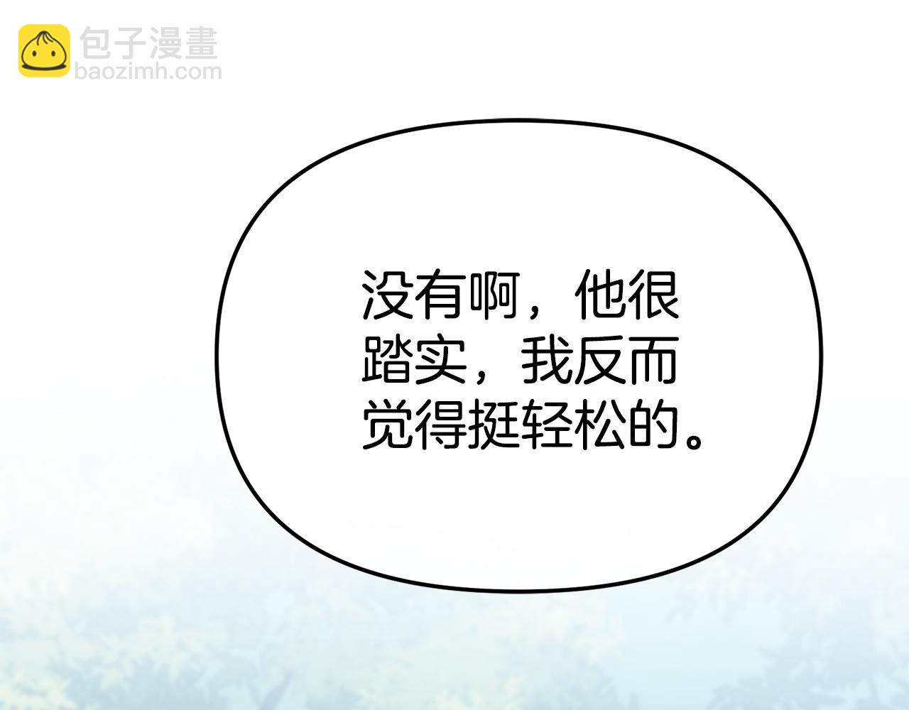 我在死敵家當團寵 - 第99話 在意(2/4) - 1