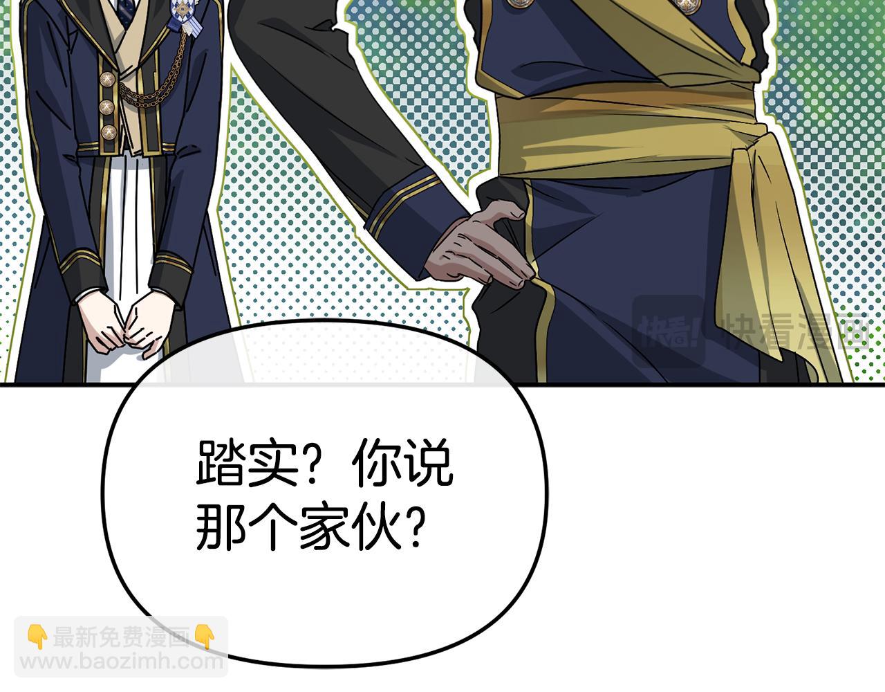 我在死敵家當團寵 - 第99話 在意(2/4) - 3