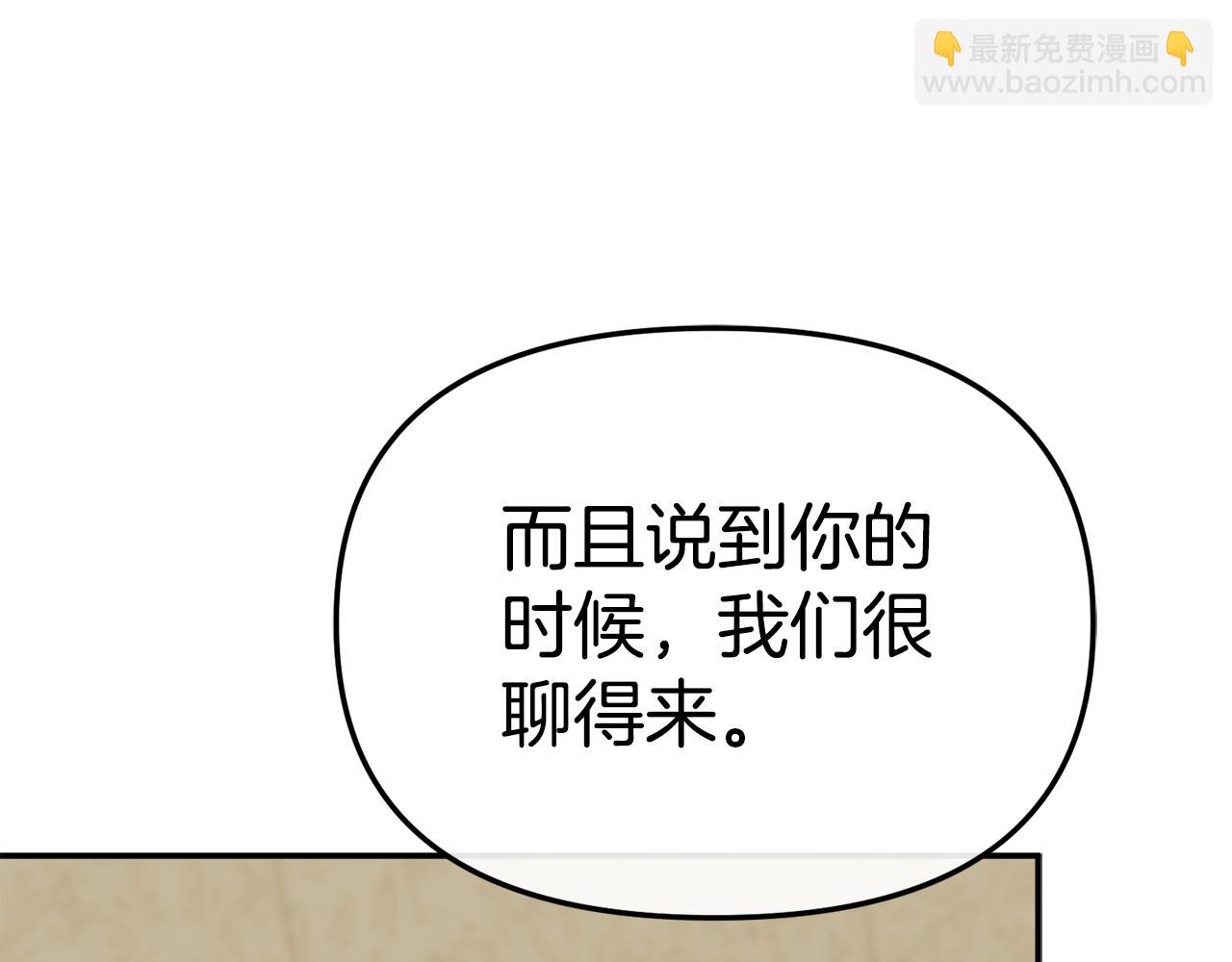 我在死敵家當團寵 - 第99話 在意(2/4) - 4