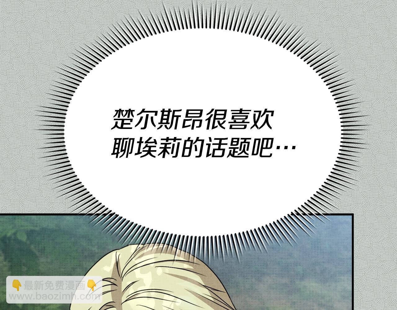 我在死敵家當團寵 - 第99話 在意(2/4) - 4