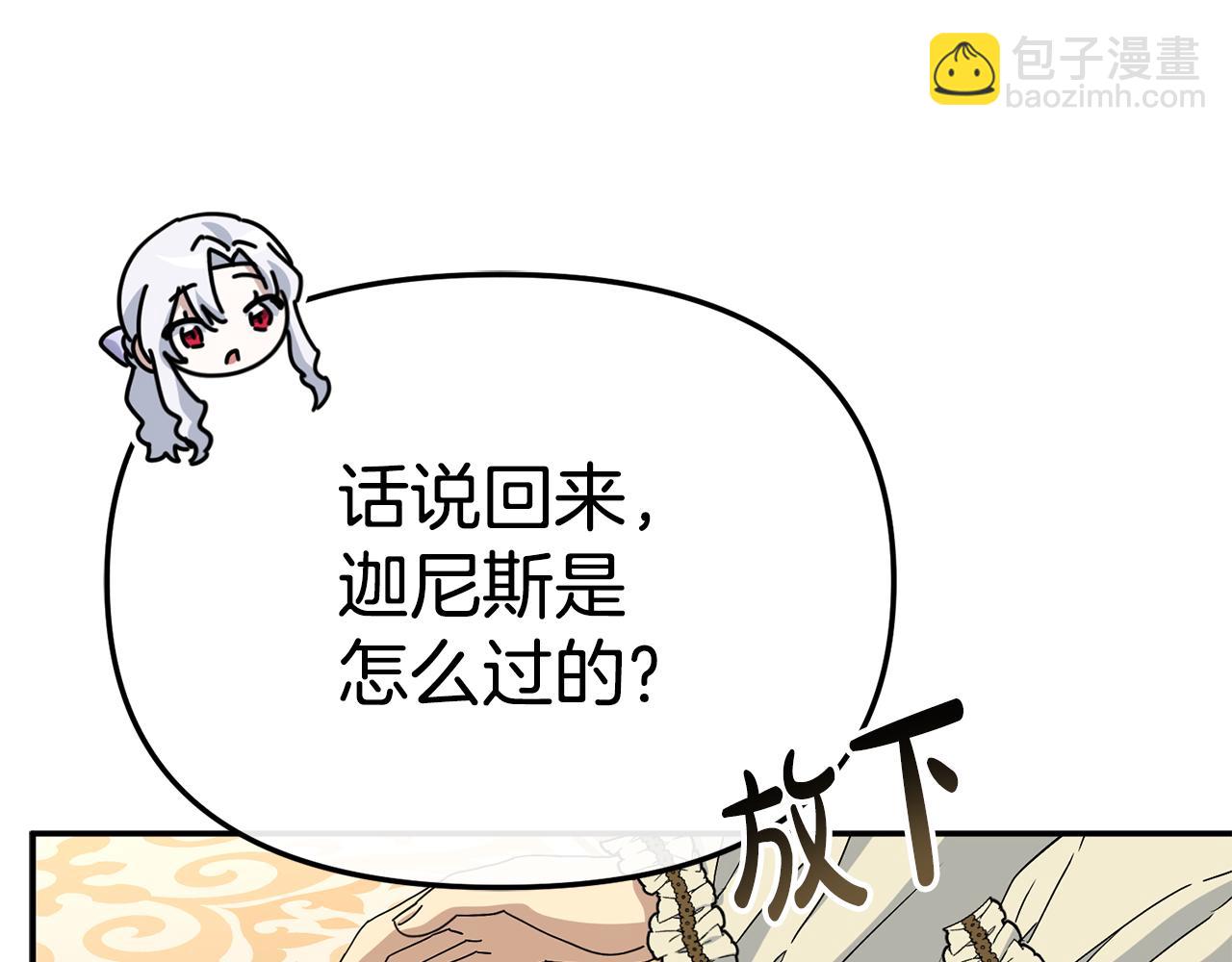 我在死敵家當團寵 - 第99話 在意(1/4) - 7