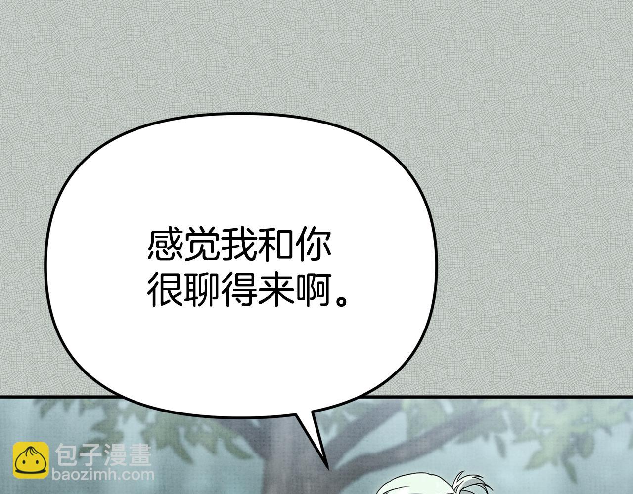 我在死敵家當團寵 - 第99話 在意(2/4) - 4