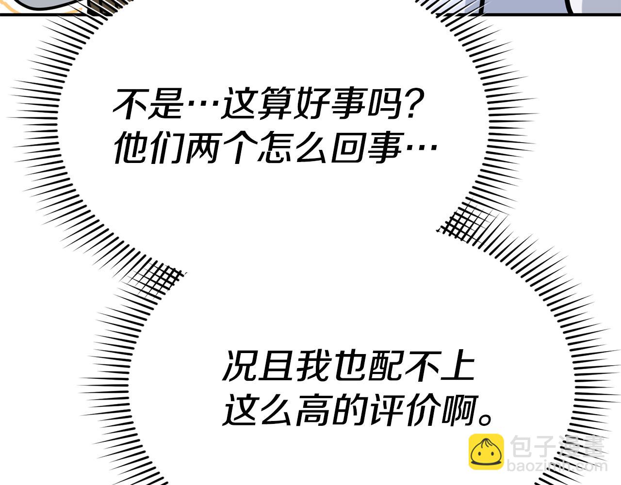 我在死敵家當團寵 - 第99話 在意(2/4) - 1