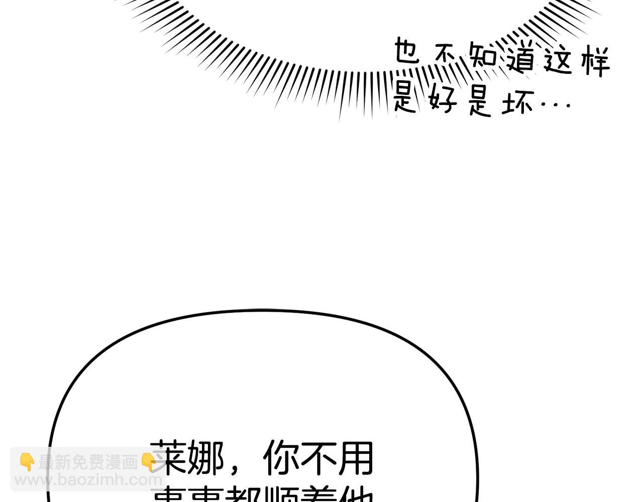 我在死敵家當團寵 - 第99話 在意(2/4) - 2