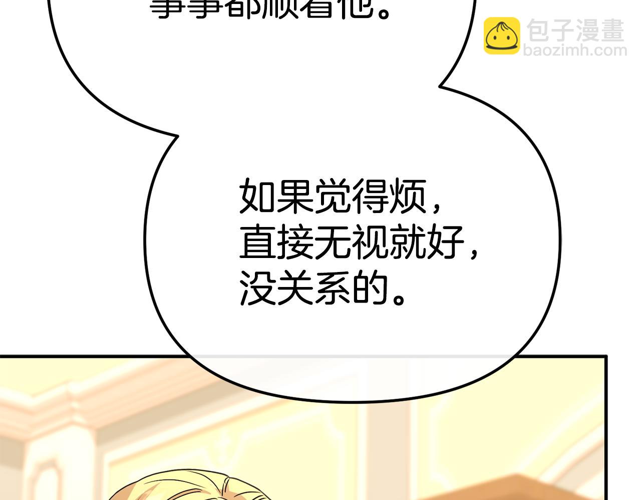 我在死敵家當團寵 - 第99話 在意(2/4) - 3